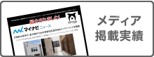 メディア掲載