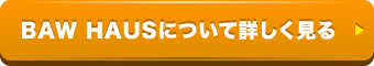 BAW HAUSについて詳しく見る