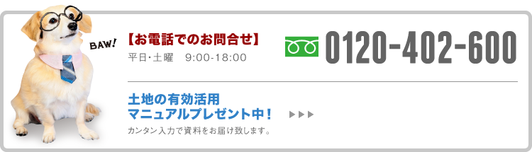 資料請求・お問合せ