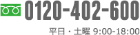 0120-402-600