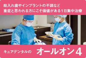 オールオン4