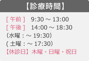 診療時間