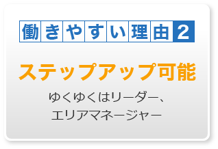 シフト制だからプライベートも充実